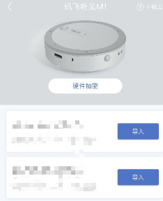 讯飞听见常见问题解答，帮你排除困扰