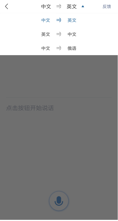 讯飞听见使用体验，翻译又快又准确