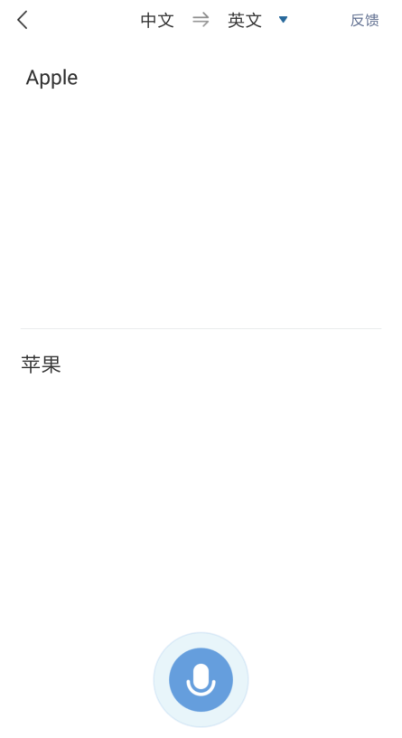 讯飞听见使用体验，翻译又快又准确