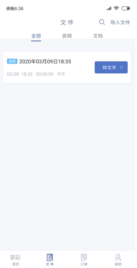 讯飞听见如何转换音频文件。