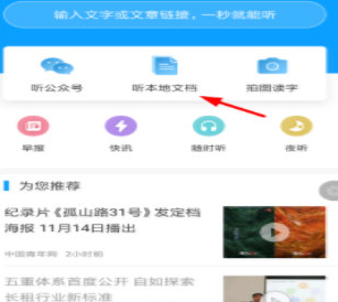 讯飞有声导入本地文件操作,听书简单多啦
