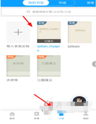讯飞有声导入本地文件操作,听书简单多啦