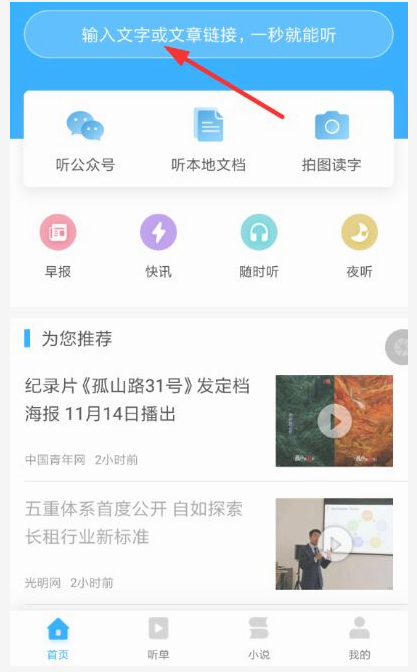 讯飞有声读书给你听，让眼睛好好休息