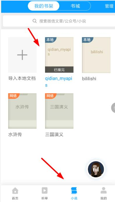 讯飞有声读书给你听，让眼睛好好休息