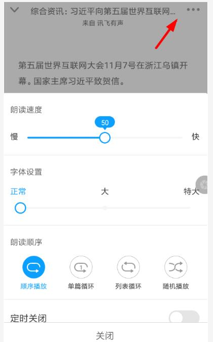 讯飞有声读书给你听，让眼睛好好休息
