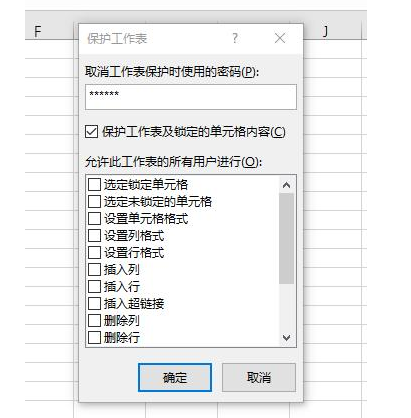 想改动Excel表格数据