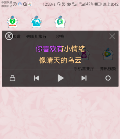 想更换手机酷狗中的歌词颜色