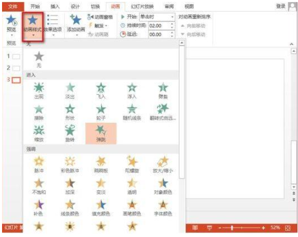 想更好展示PPT中的动画效果