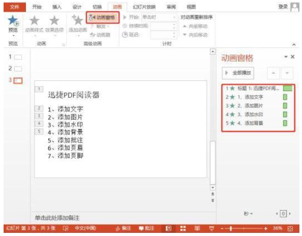 想更好展示PPT中的动画效果