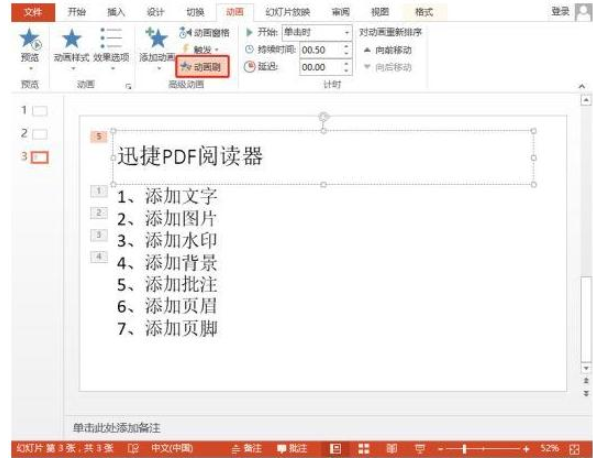 想更好展示PPT中的动画效果