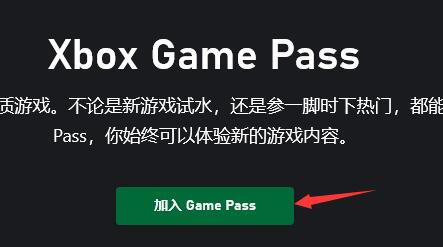 XGP如何开会员。