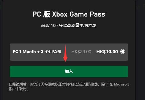 XGP如何开会员。