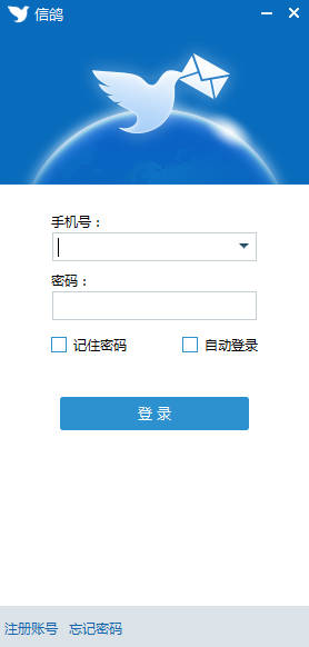 信鸽软件的相关功能介绍。
