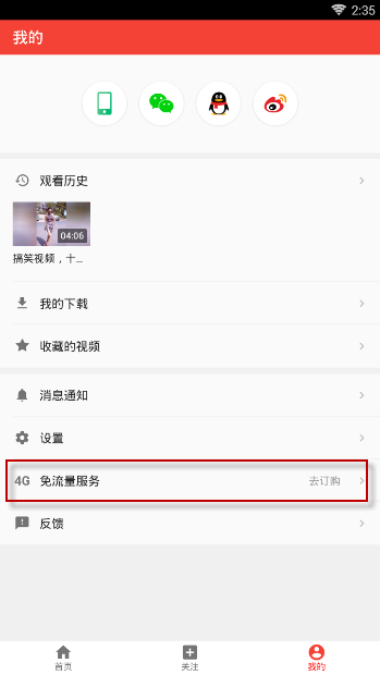 西瓜视频中免流量观看的方法我来说说。