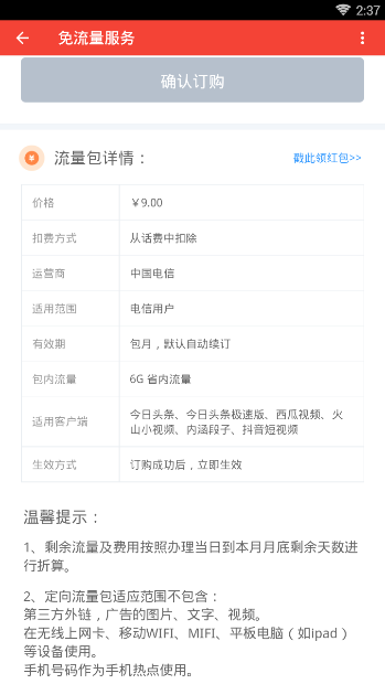 西瓜视频中免流量观看的方法我来说说。