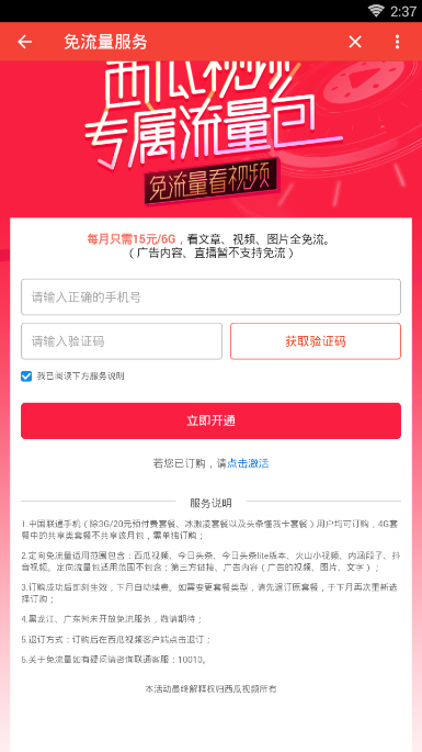 西瓜视频中免流量观看的方法我来说说。