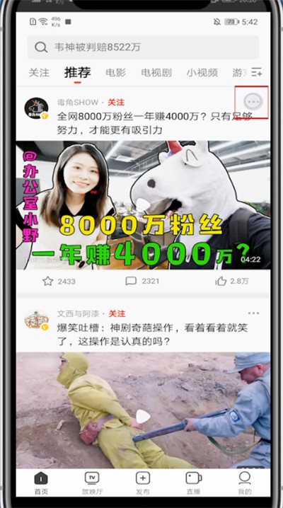 西瓜视频中保存到相册的方法。