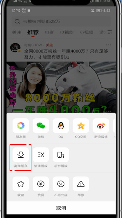 西瓜视频中保存到相册的方法。