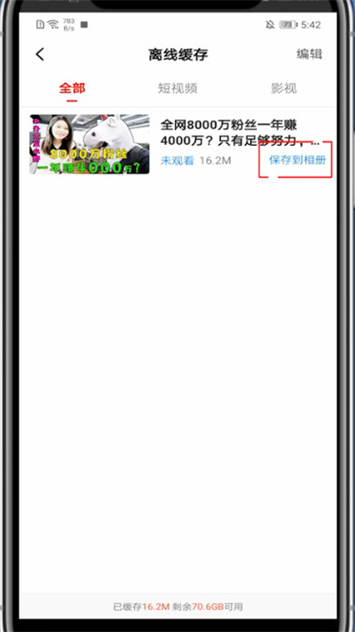 西瓜视频中保存到相册的方法。