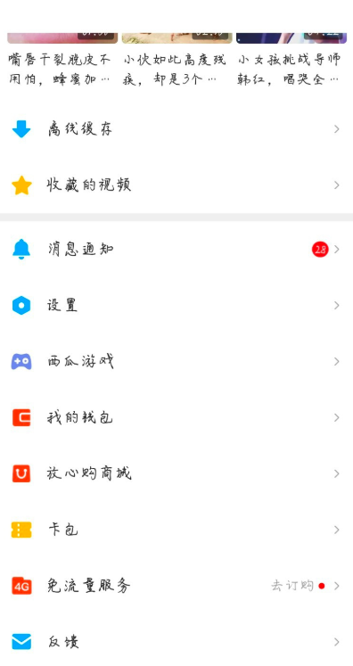 西瓜视频推出保护措施，未成年没有直播权限