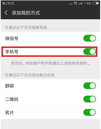 修改微信加好友方式，知道手机号也没用