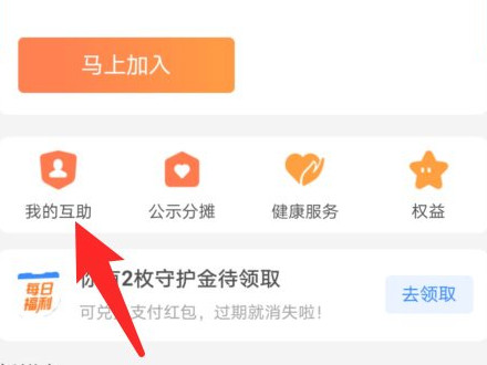 相互宝分摊怎么关闭自动扣款。