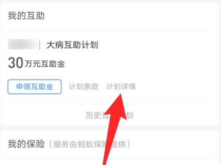 相互宝分摊怎么关闭自动扣款。