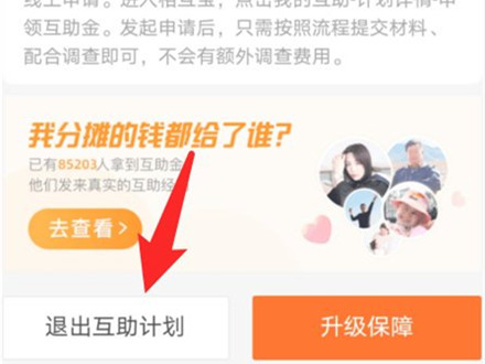 相互宝分摊怎么关闭自动扣款。