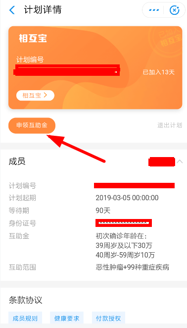相互宝如何申领互助金