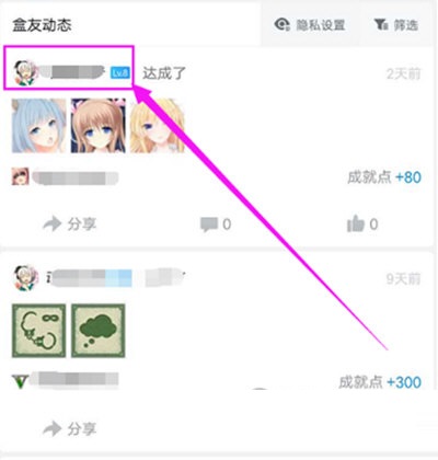 小黑盒如何取消好友关注。