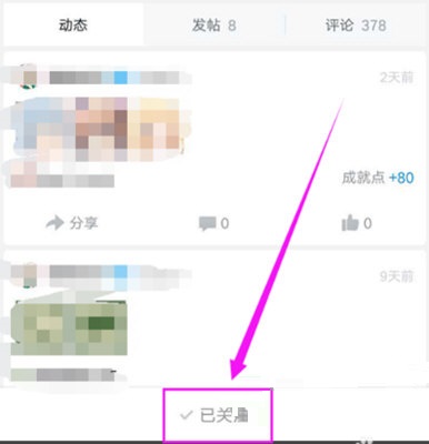 小黑盒如何取消好友关注。