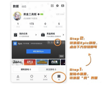 小黑盒如何领取epic免费游戏。