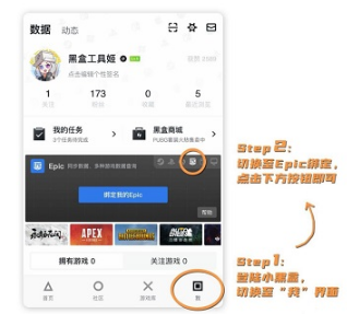 小黑盒怎么绑定epic账号。