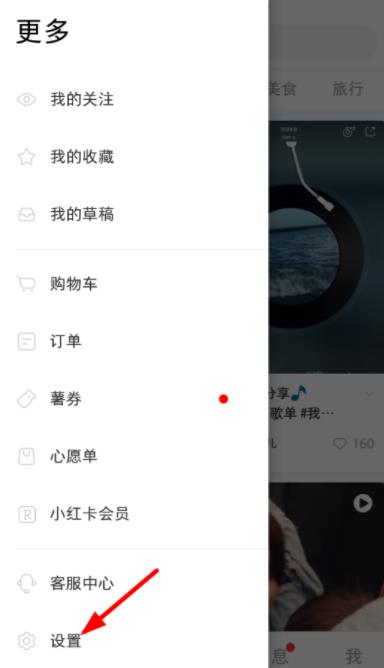 小红书怎么解绑微信 小红书解绑微信的教程方法。