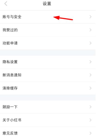 小红书怎么解绑微信 小红书解绑微信的教程方法。