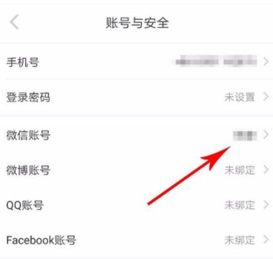 小红书怎么解绑微信 小红书解绑微信的教程方法。