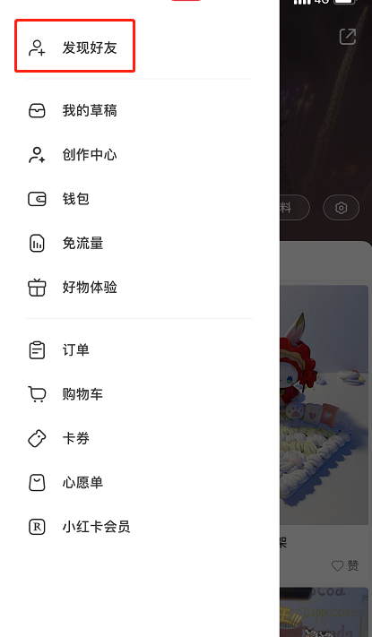 小红书怎么关注熟人 小红书添加通讯录好友方法。