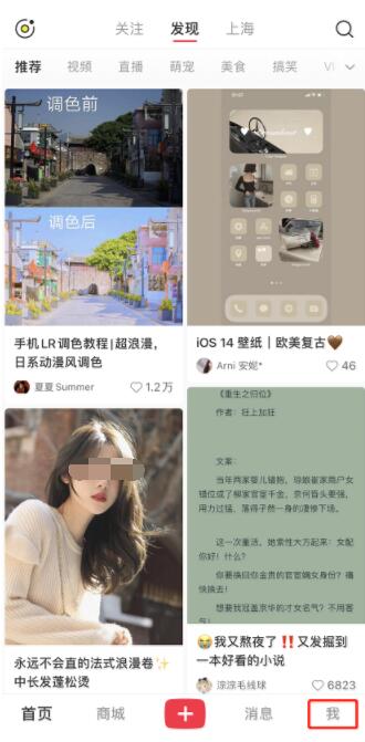 小红书个性化推荐怎么开启 小红书个性化推荐打开方法截图