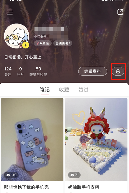 小红书个性化推荐怎么开启 小红书个性化推荐打开方法。