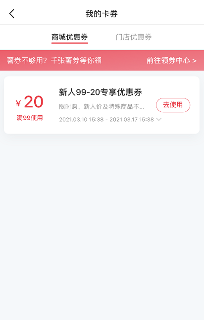 小红书优惠券怎么看 小红书查看优惠券方法。
