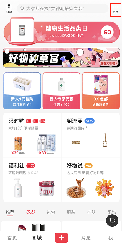 小红书心愿单怎么看 小红书查看心愿单方法。