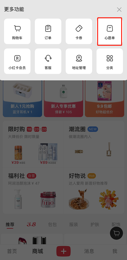 小红书心愿单怎么看 小红书查看心愿单方法。