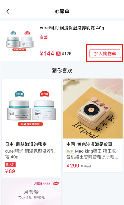 小红书心愿单怎么看 小红书查看心愿单方法。