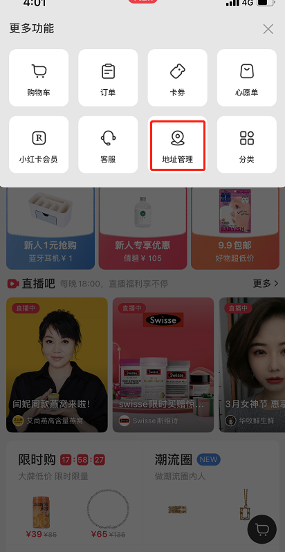 小红书收货地址怎么添加 小红书新增收货地址方法介绍。