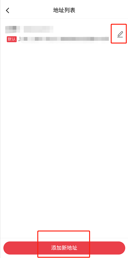 小红书收货地址怎么添加 小红书新增收货地址方法介绍。