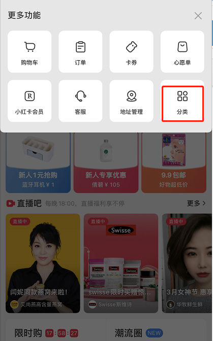 小红书怎么分类查看商品 小红书分类购物步骤一览。