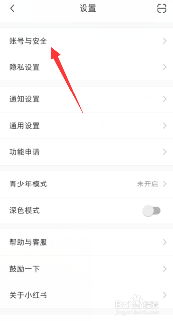 小红书个人账户如何绑微博账号。