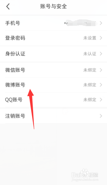 小红书个人账户如何绑微博账号。