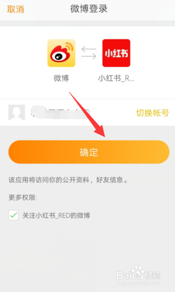 小红书个人账户如何绑微博账号。