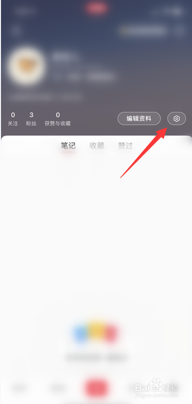 小红书如何不把自己推荐给通讯录好友。